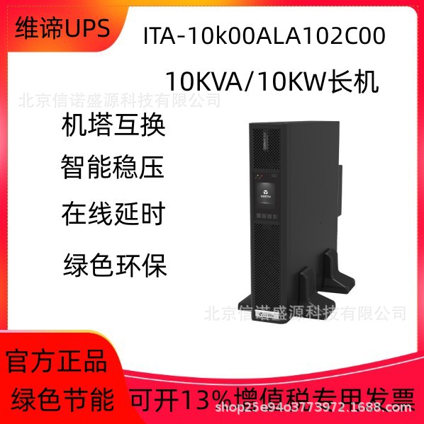 艾默生UPS不间断电源LIEBERT-ITA 10KVA/9000W UHA1R-0100L 长机