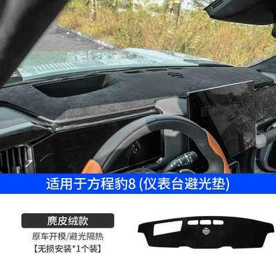Suitable for Equation Leopard 8 Instrument Panel Light-Proof Mat Suede Anti-Reflective Mat Light-Shielding Sunscreen Skin-Feel Insulation Mat (Günəş əleyhinə siperlik) - leopard-8-instrument-panel-light-proof-mat-suede-style-1-piece