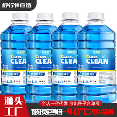 包邮玻璃水汽车防冻型冬季零下40度车用强力去污雨刮水液四季通用