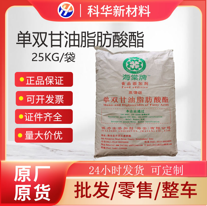 分子蒸馏单甘脂海棠牌食品级乳化剂单双甘油脂肪酸脂