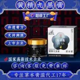 非处方滋补膏;阿胶;代餐粉
