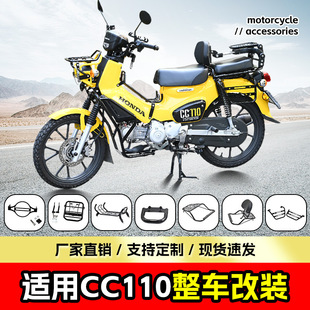 Suitable for Honda Cub C110 Bumper Front Middle Storage Rack Luggage Rack Lampshade Side Bag Tail Box Motorcycle Modification