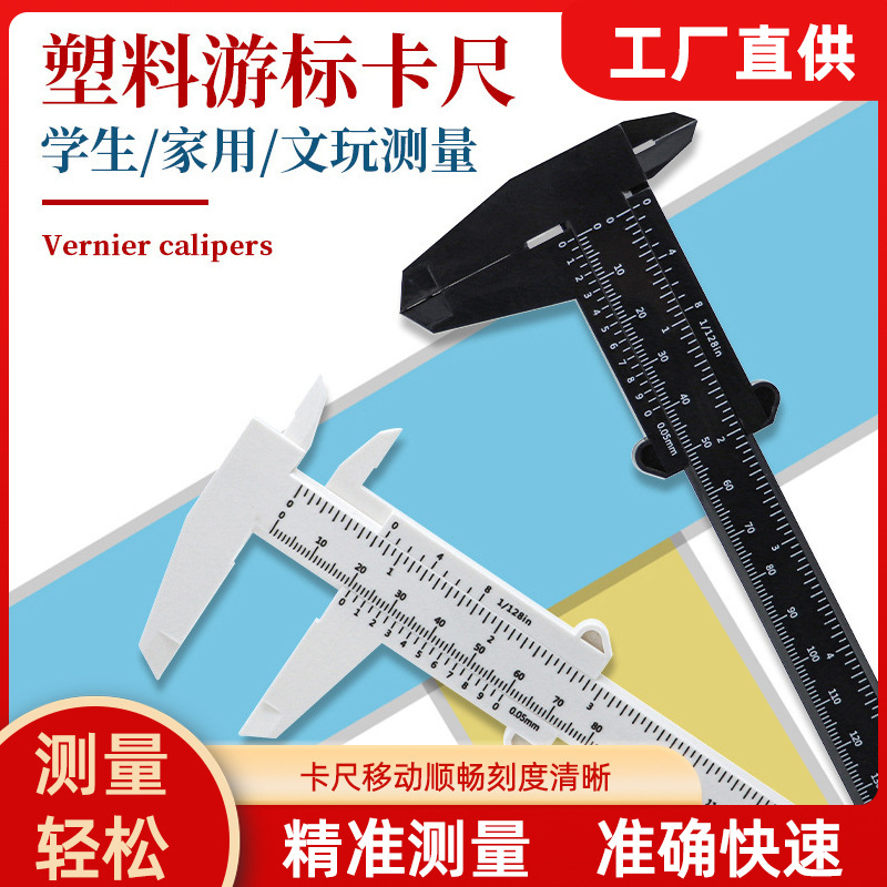 塑料游标卡尺 纹绣量眉尺画眉尺量眉卡 卡尺 画眉工具小尺子