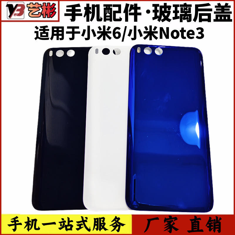 Suitable for Xiaomi 6 Back Cover Glass Mobile Phone Case Battery Cover Xiaomi Note3 Case Back Cover Back Screen Cover Without Label