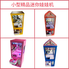 小型娃娃机二手精品机迷你娃娃机家用商用投币电玩城抓娃娃机