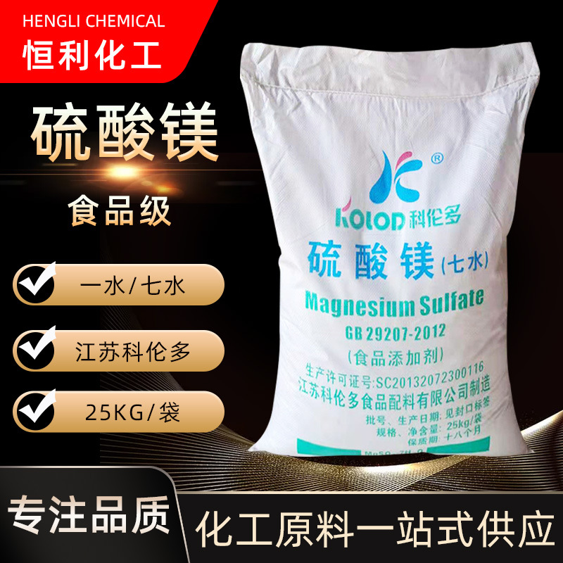 现货供 硫酸镁 食品级硫酸镁 硫酸镁 硫酸镁