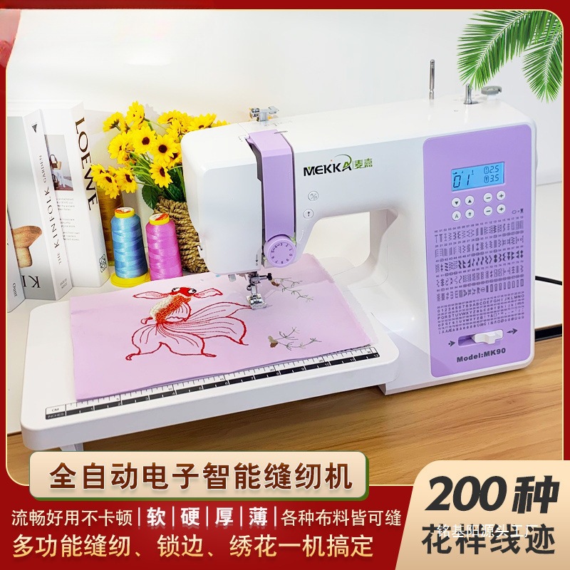 【官方旗舰】MEKKA麦嘉缝纫机MK90电动多功能家用小型电子绣花机