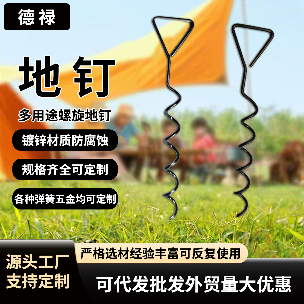户外帐篷螺旋地钉露营天幕地钉防风地插蹦床固定器野营拴狗地桩