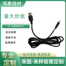 USB�D���^3.5*1.35USB�DDC35135��늾����^��DC�Դ�������J�C