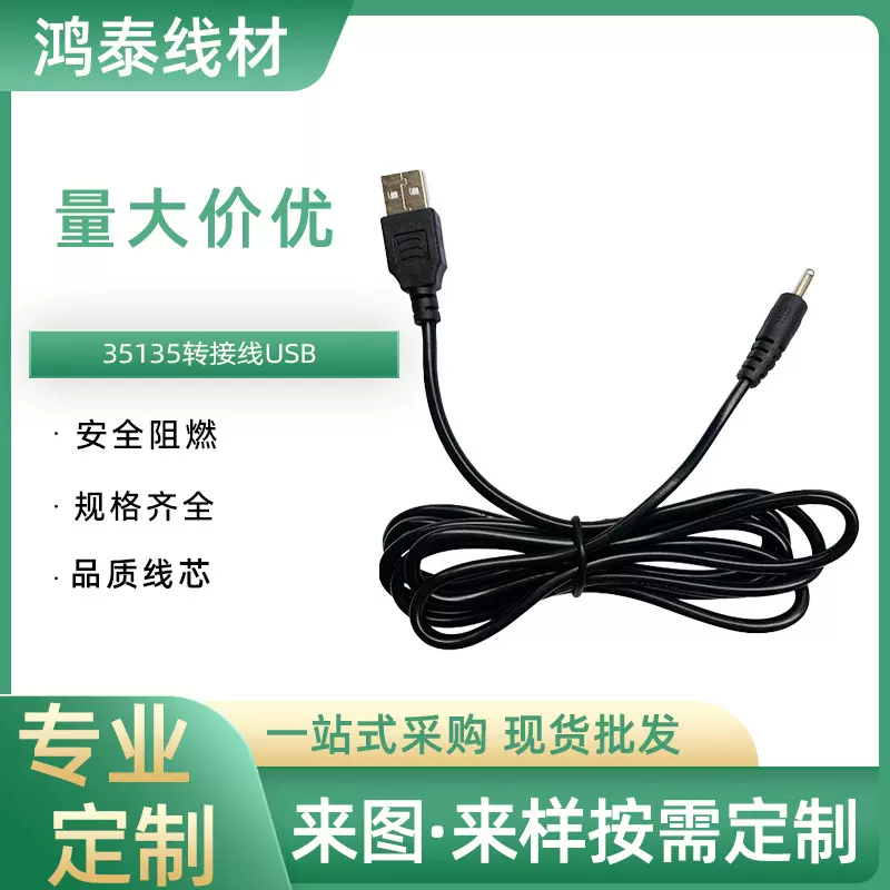 USB转弯头3.5*1.35USB转DC35135充电线插头线DC电源线国标认证