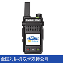 4G全国对讲机双卡双待公网天翼民用5000公里自驾游车队户外手持机