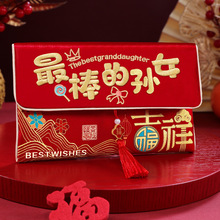 2026新款马年红包新年利是封最棒的孙子孙女过年给孩子压岁钱福袋