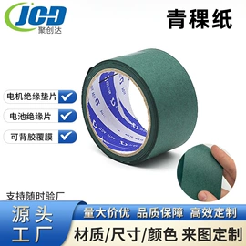 工业产品胶带;绝缘纸;绝缘垫片