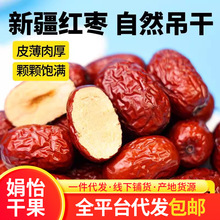 新疆红枣新疆灰枣水洗枣 煲汤煮粥饱满肉厚散装红枣支持一件代发