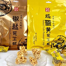 香港雅佳200g咸蛋黄椒盐花生酥袋装糕点年货茶配独立小包装零食