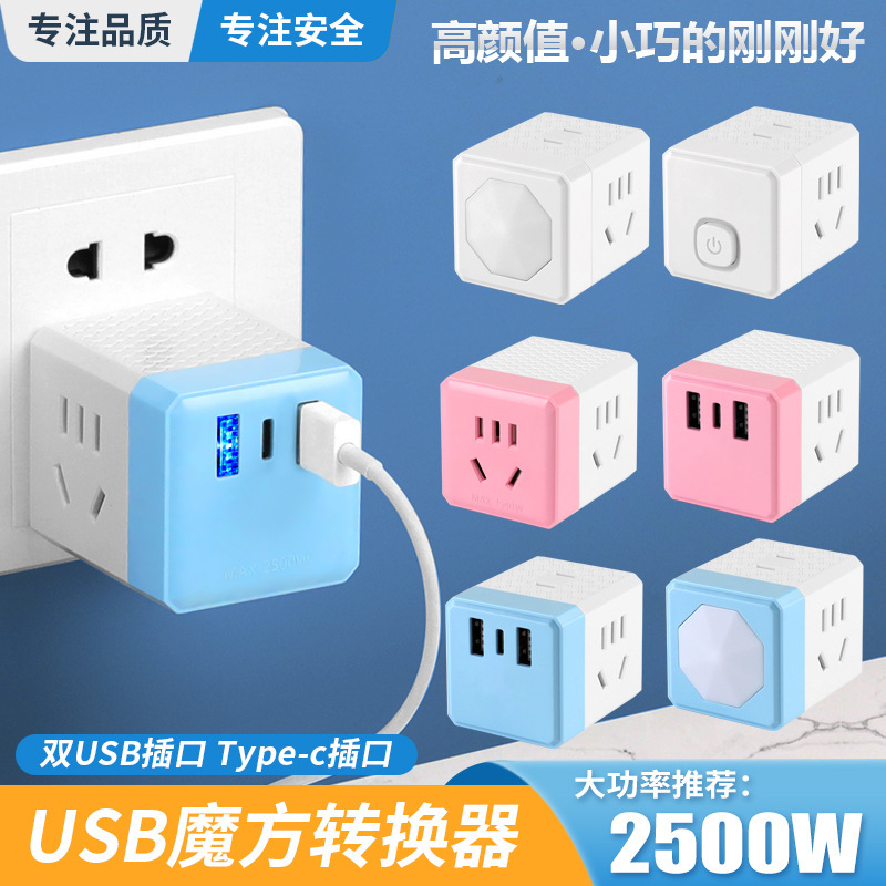Rubik's Cube Plug-in USB Type One-Turn Three-Socket Internet Celebrity Rubik's Cube Converter Wireless with Multifunctional Fast Charging Interface