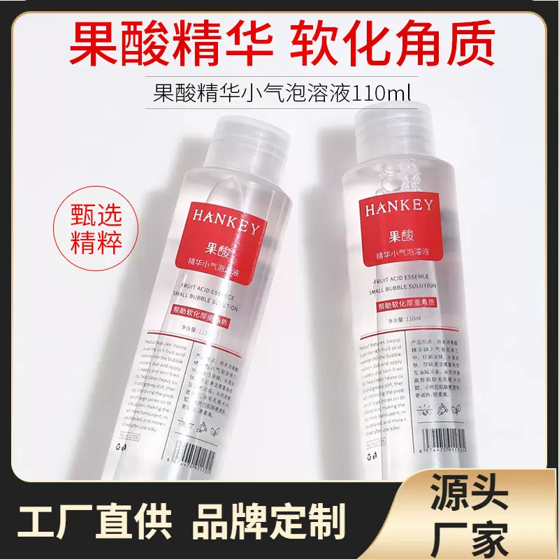 果酸精华小气泡水溶液保湿深层清洁毛孔黑头美容仪器导出液化妆水