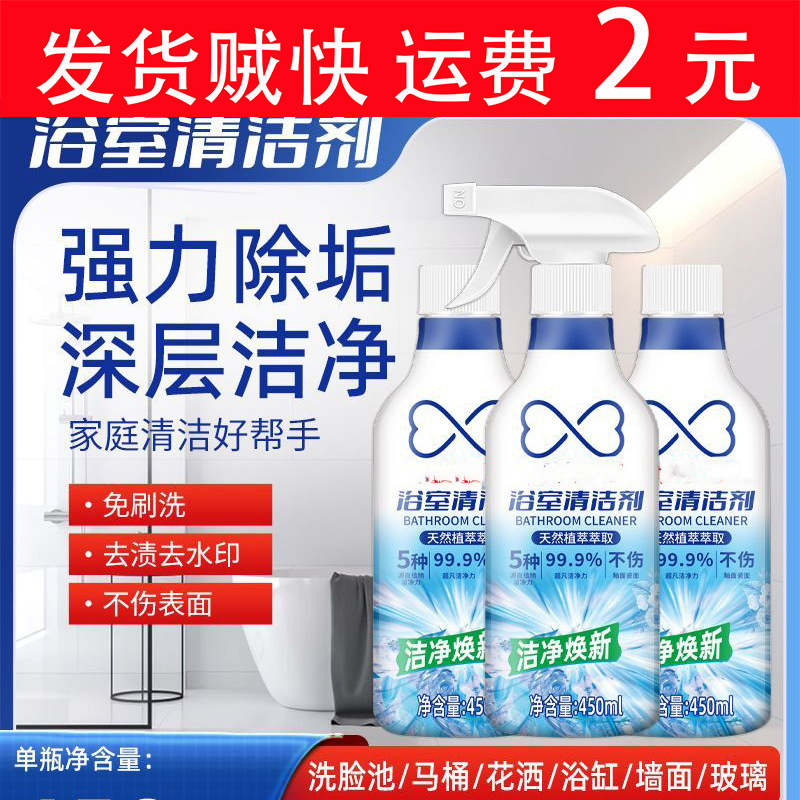 Household Bathroom Cleaner Bathroom Household Decontamination Bathroom Glass Descaling Tile Glass Spray Cleaner