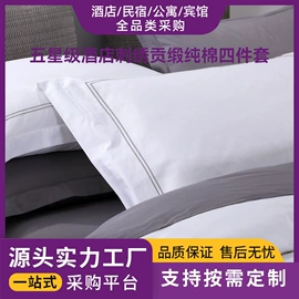 酒店床品套件;四件套;纤维枕