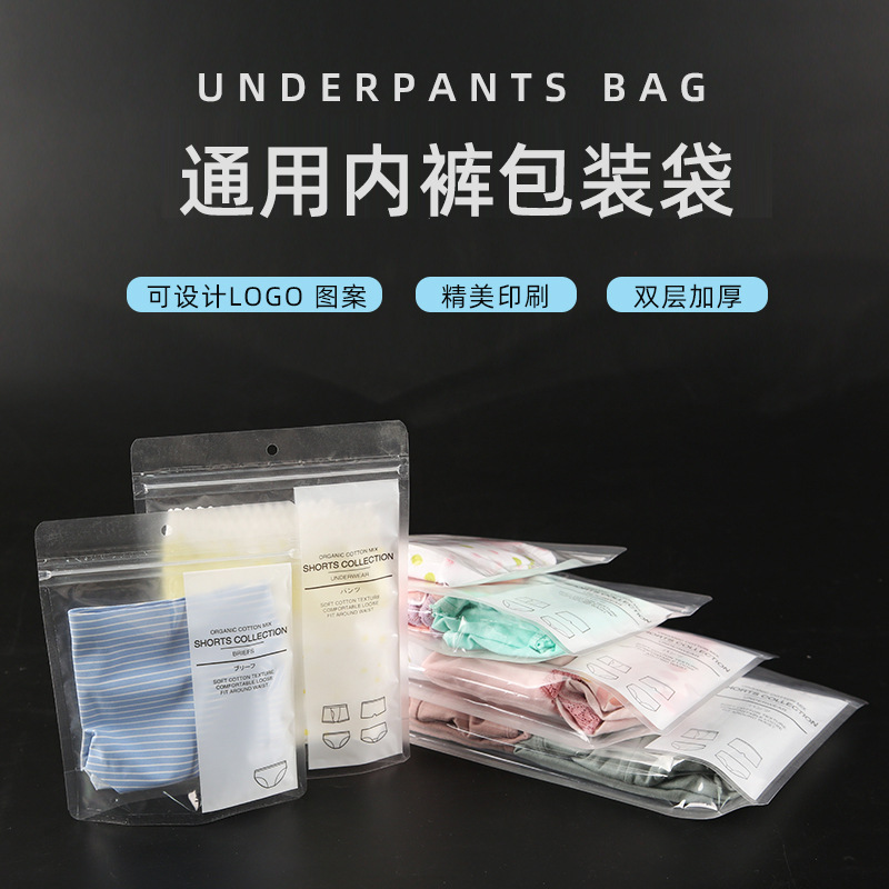 厂家直供背面哑光时尚内裤包装袋多条内裤通用自封拉链袋子批发