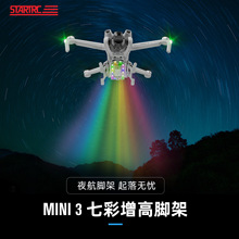 STARTRC大疆DJI Mini 3发光起落架LED增高脚架防摔缓冲训练架配件