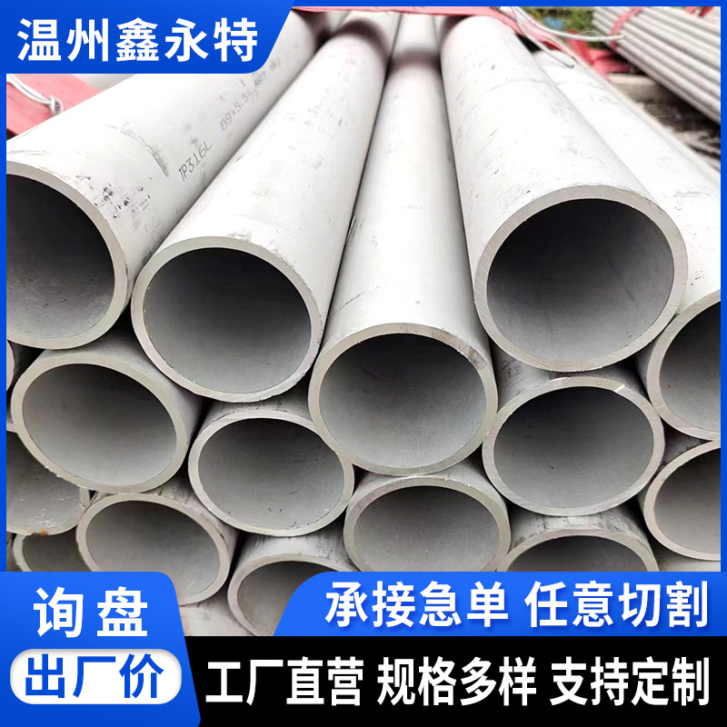 304不锈钢无缝钢管厂家 大口径厚壁薄壁不锈钢圆管 316l不锈钢管