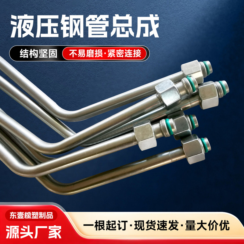 Hydraulic Steel Pipe Assembly, One-Piece Molded Hydraulic Rigid Pipe, Ferrule-Type Metal Steel Pipe, Industrial Bending Hydraulic Steel Pipe