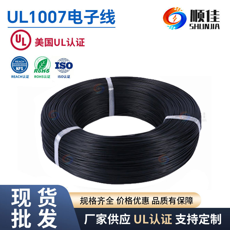 顺佳UL1007#16AWG美标电子线黄绿色端子连接线高温线材厂家