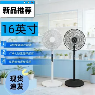 新款电风扇落地扇节能定时风力落地式遥控立式宿舍摇头家用电扇