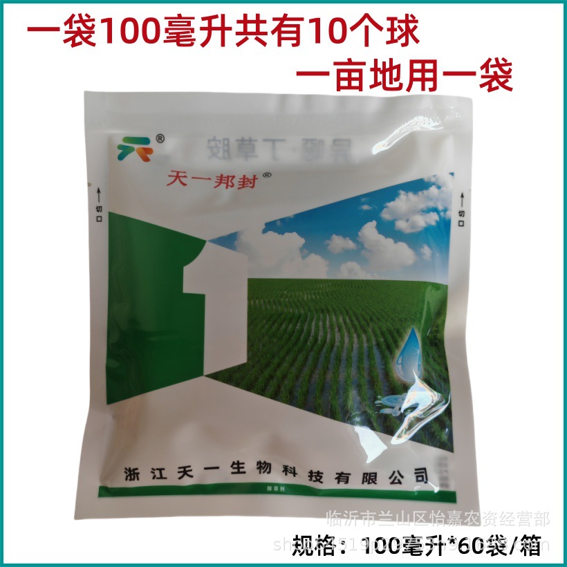 天一邦封60%异噁草松丁草胺乳油水稻旱直播田一年生杂草除草剂