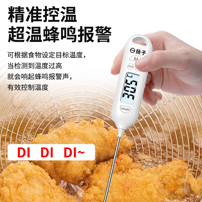 揚子食品温度計厨房焙煎専用の温度測定ミルク温度高精度油温プローブ式スピード卸売り|undefined