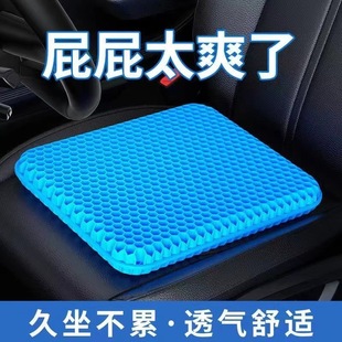 Sedentary Student Seat Cushion Car Honeycomb Gel Cushion Summer Chair Cushion Butt Cushion Office Ice Cushion Silicone Free Shipping
