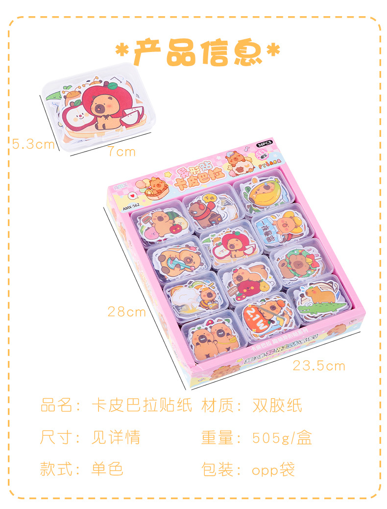 卡皮巴拉贴纸_02.jpg