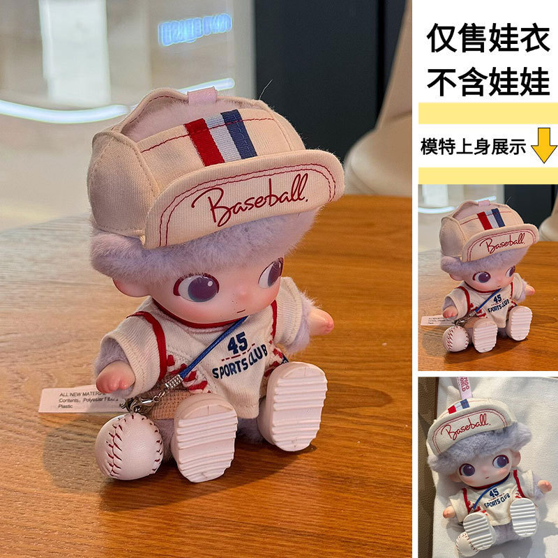 Only Baby Clothes] Suitable for Dimoo Vinyl Doll Baseball Baby Clothes Pendant Wearing Replacement Clothes Cute Suit Sports
