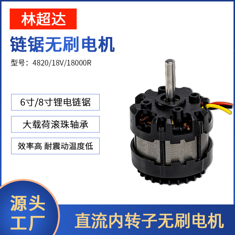 4820链锯电动采茶机 锂电绿篱剪高转速大功率 耐震电动机无刷电机