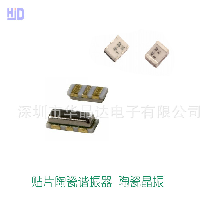 贴片陶瓷谐振器SMD陶瓷晶振20MHz