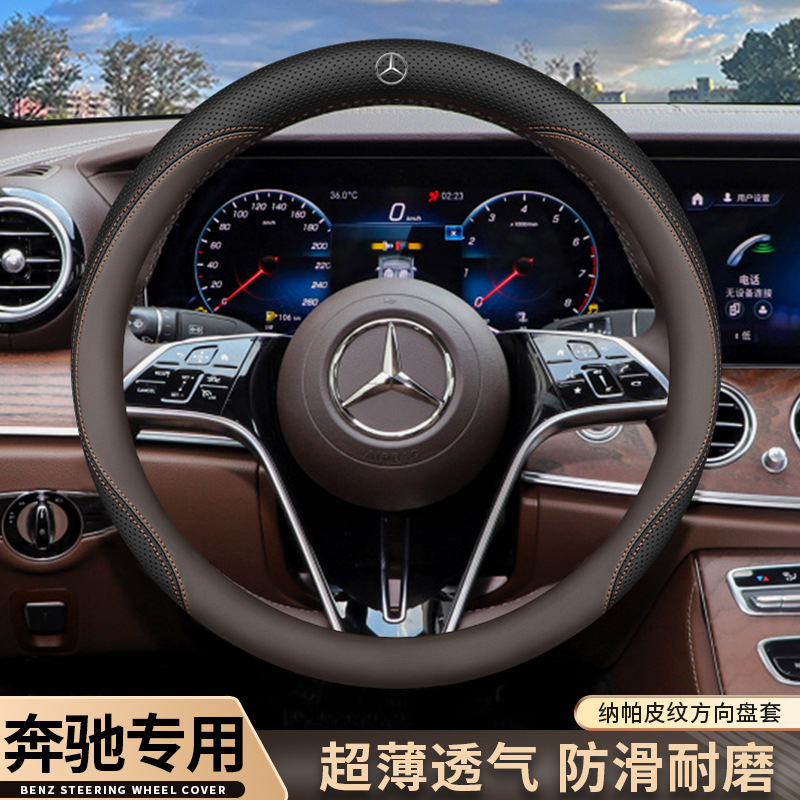 메르세데스-벤츠 스티어링 휠 커버 신형 C/E/A 클래스 C260L E300L A200L GLC260 GLA 초박형 핸들바 커버