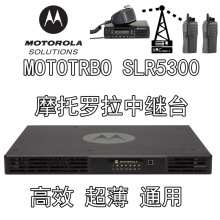 适用摩托罗拉SLR5300中继台码头轮船海事货轮对讲机信号增强覆盖