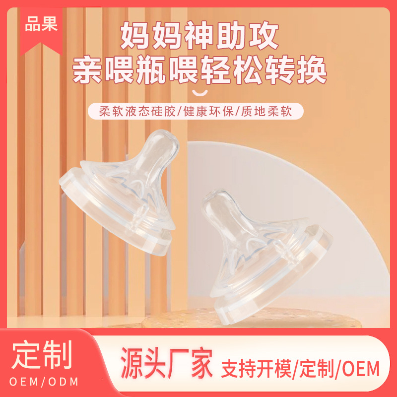 母婴用品食品级液态硅胶仿真防胀气磨砂婴儿安抚通用奶嘴厂家批发