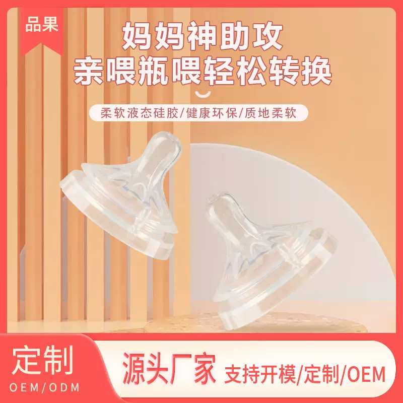 母婴用品食品级液态硅胶仿真防胀气磨砂婴儿安抚通用奶嘴厂家批发