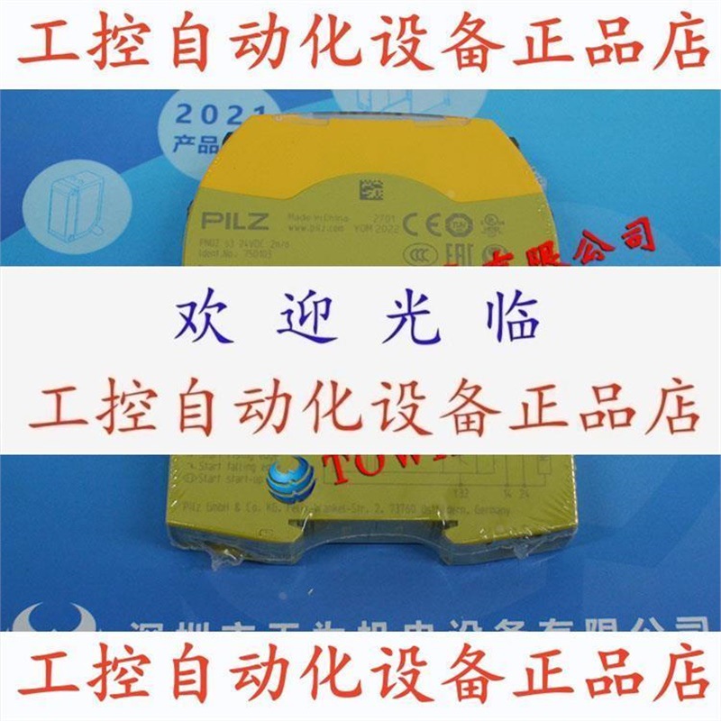 【议价】进口德国PILZ皮尔兹PNOZ S3 24VDC 2n/0 750103