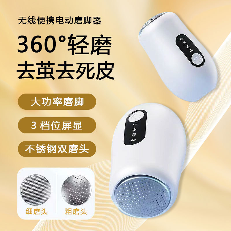 跨境新品电动磨脚器全自动去死皮老茧磨脚修脚底板刮脚皮修脚神器|undefined