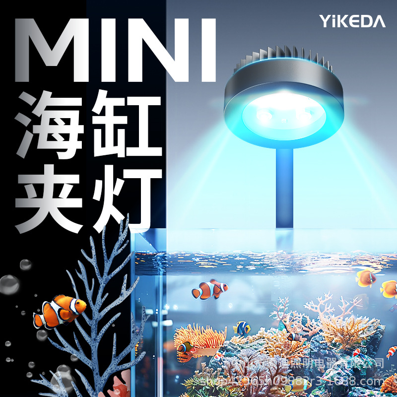 鱼缸海水灯LED海缸软体全光谱水草珊瑚专用带定时造景透镜小夹灯
