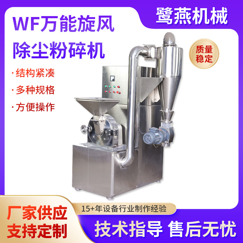 厂家供应一体式脉冲除尘粉碎机五谷杂粮中药材打粉机旋风自动下料