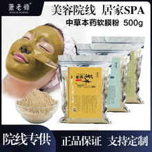 草本面膜粉美容院装专供七子植萃中草本药软膜粉皮肤管理爆款专用