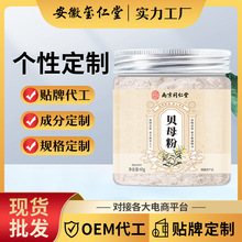 南京同仁堂贝母粉正品川贝片营养中药材冲调食品药食同源批发定制