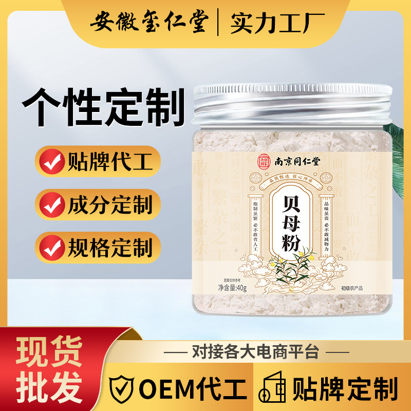 南京同仁堂贝母粉正品川贝片营养中药材冲调食品药食同源批发定制