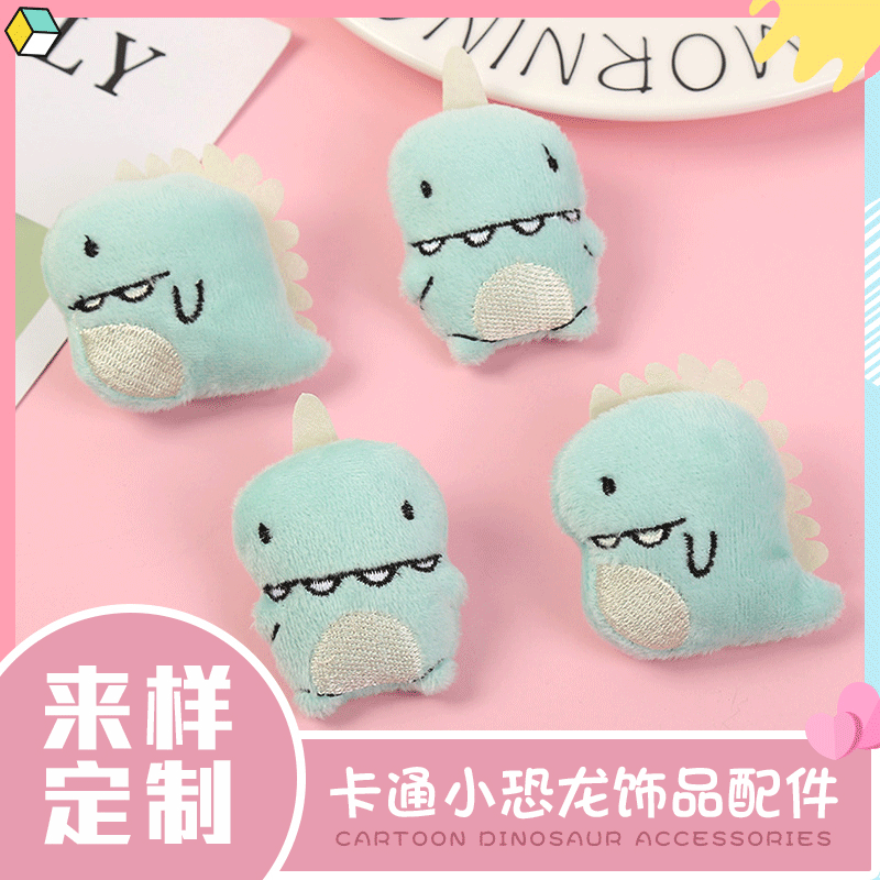 小恐龙充棉动物卡通造型服饰服装pp填充辅料发箍玩具胸针可爱补丁