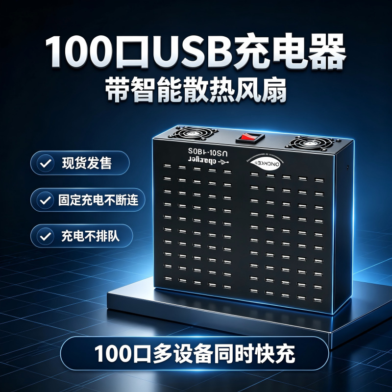Cross-border 100-port multi-port charger with dual cooling fans, studio mobile phone group control charging station, centralized fast charging Cross-border 100-port multi-port charger with dual cooling fans, studio mobile phone group control charging station, centralized fast charging