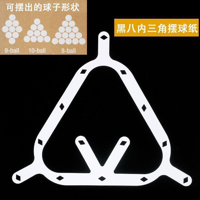 6 6 ボールビリヤード黒 8 8 ボール紙位置決めステッカー中国ビリヤードオープニングステッカーマジックボールフィルム 9 ボールフィルム|undefined
